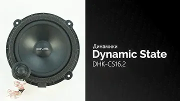 Распаковка динамиков Dynamic State DHK-CS16.2