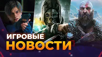 Отмена Dishonored 3, Ragnarok на ПК, Resident Evil 9, The Outer Worlds 2, State Of Decay 3