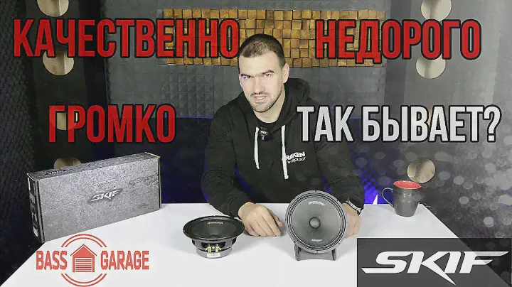 Тест Громких Динамиков ! Что умеют Skif Skm-16v ?